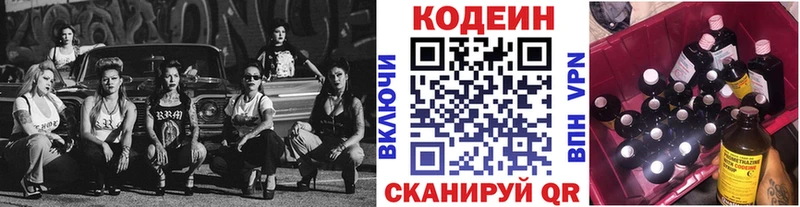 Codein напиток Lean (лин)  Нижний Новгород 